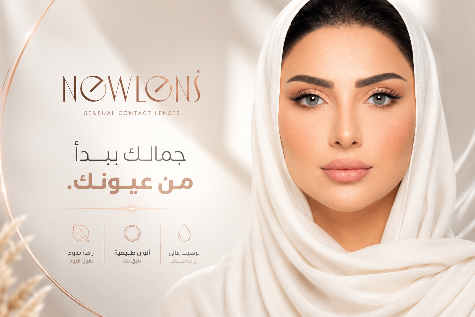 Newlens promo
