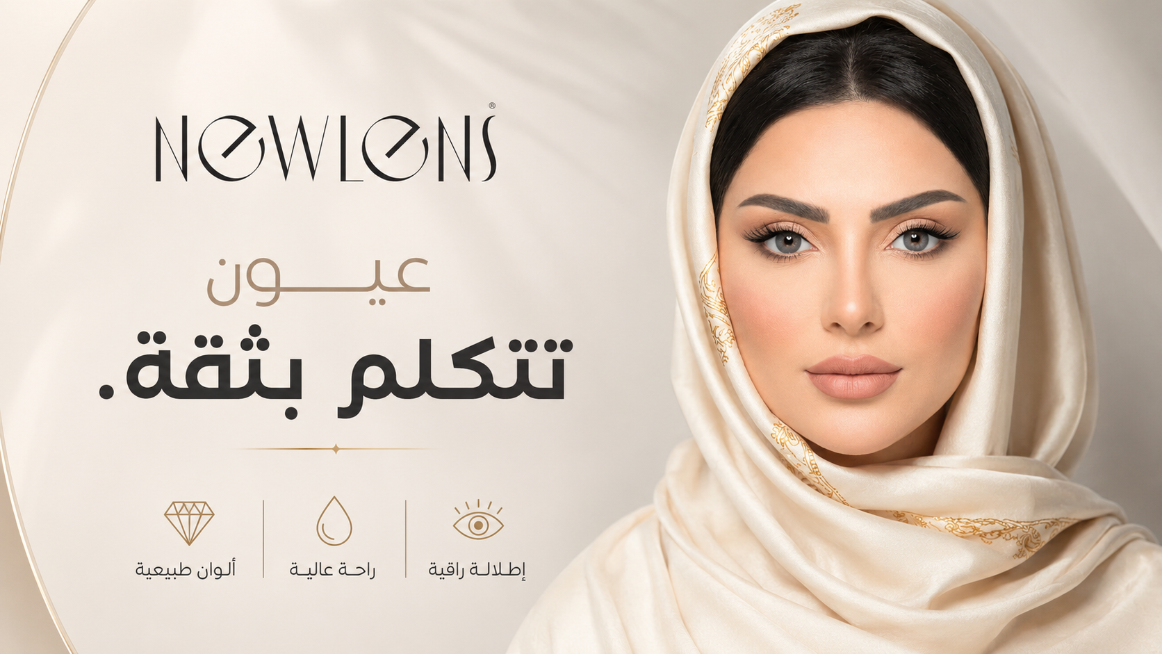 Newlens promo